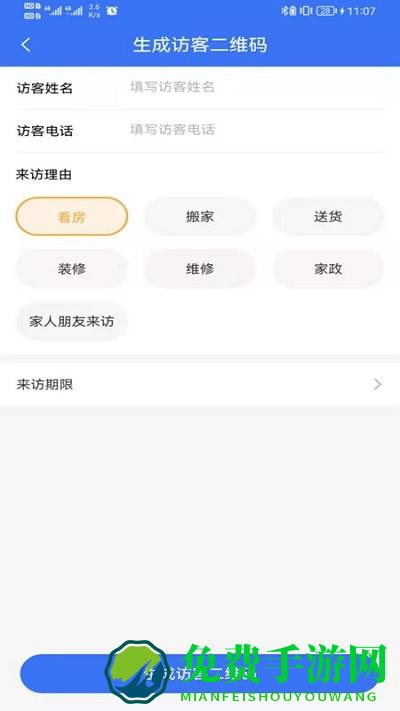 鄞管家app