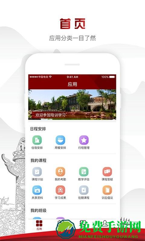 中延院app(延安干部在线)