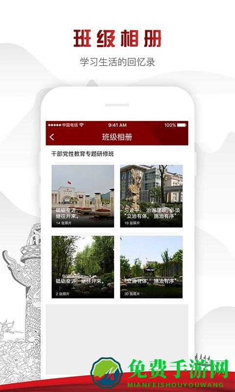 中延院app(延安干部在线)