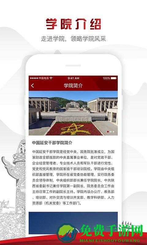 中延院app(延安干部在线)