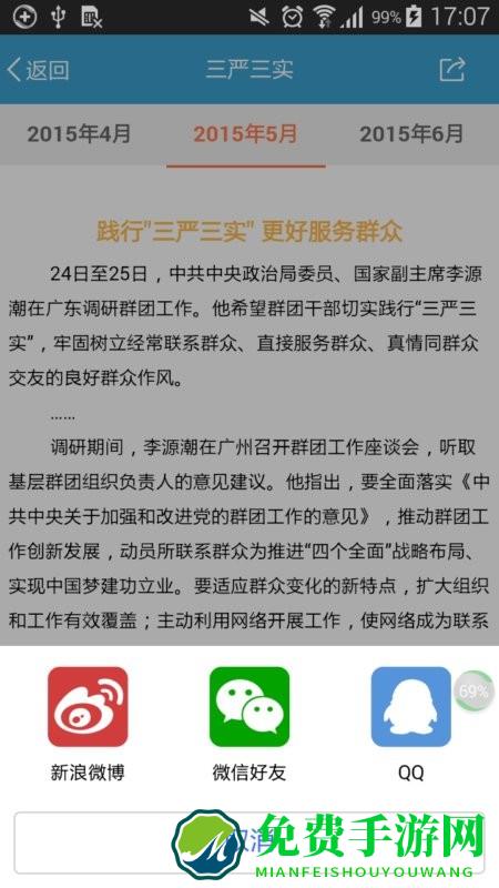 贵阳干部在线app下载