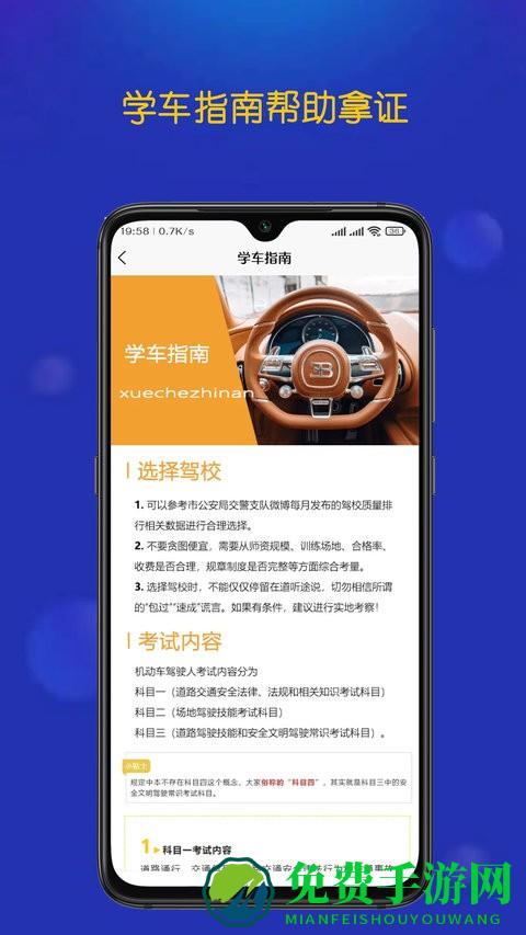优优驾考app