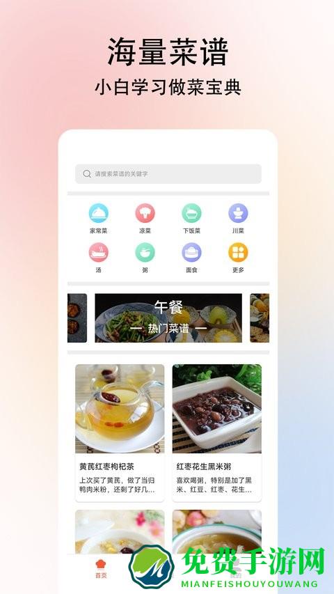 小白学做菜app