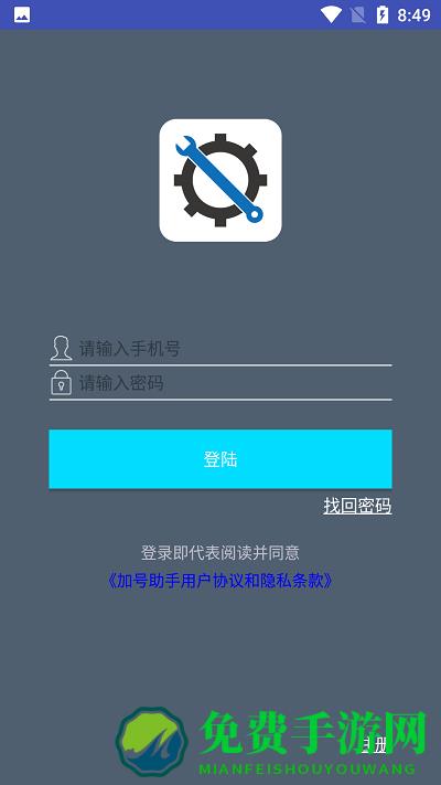 鲁诺加号助手app