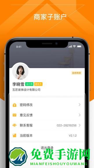 百安居商家版