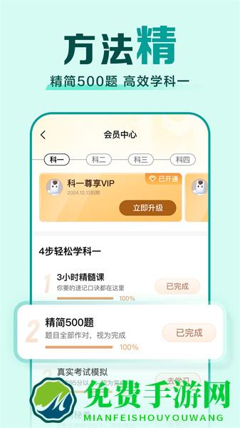 驾校一点通app手机
