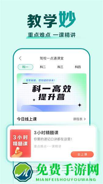 驾考一点通2023新版本(驾校一点通)