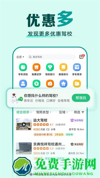 驾考一点通2023新版本(驾校一点通)