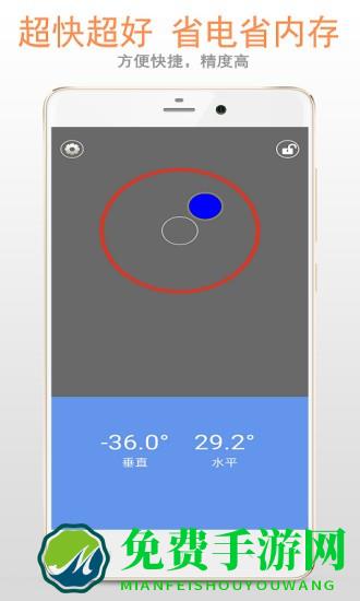 小智水平仪app