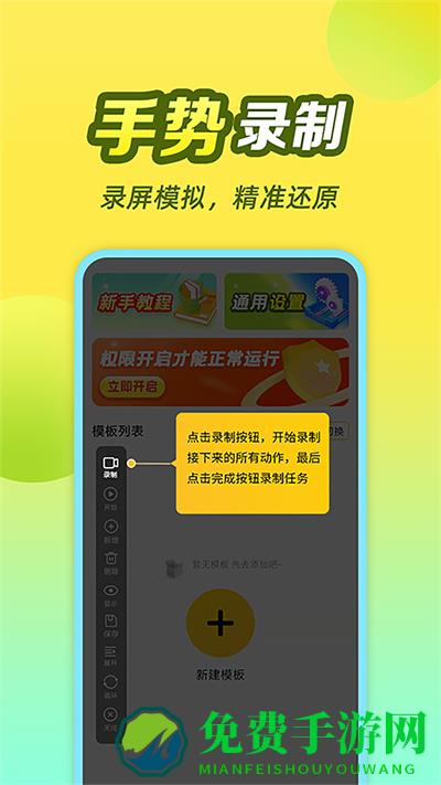 懒猫自动点击器