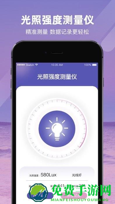 全力光度计手机版下载