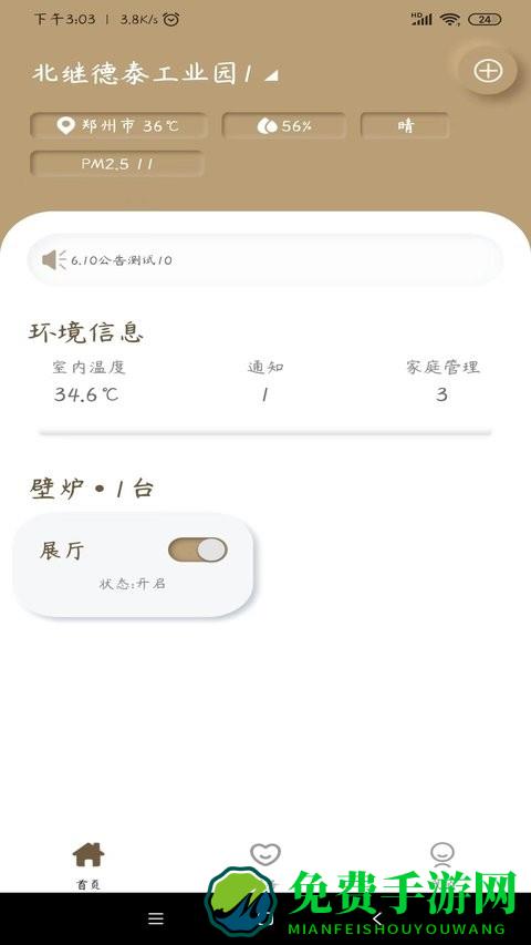 东日圣火最新版