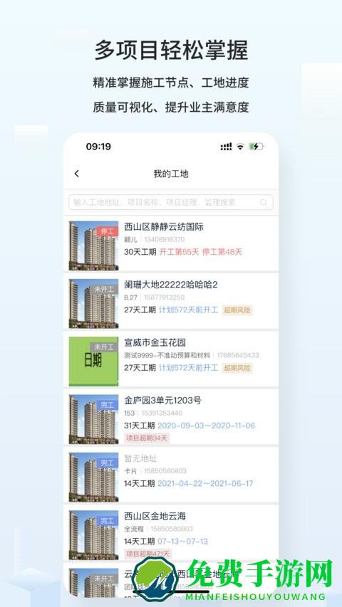 云智装企业版app