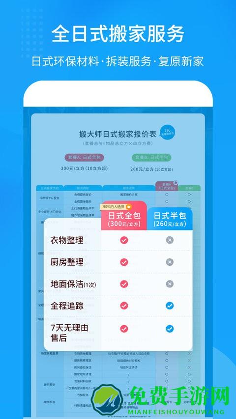 搬大师日式搬家官方版