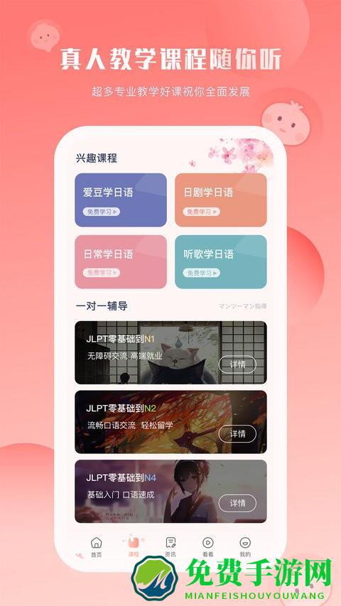 洋葱日语最新版