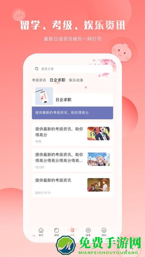 洋葱日语app