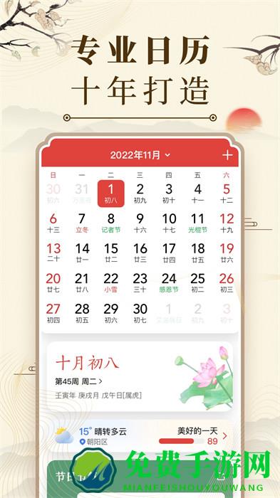 中华万年历老黄历吉日吉时查询