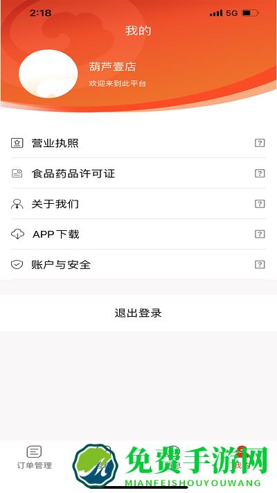 葫芦派商家版app