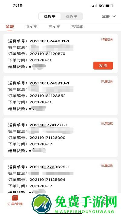 葫芦派商家版app