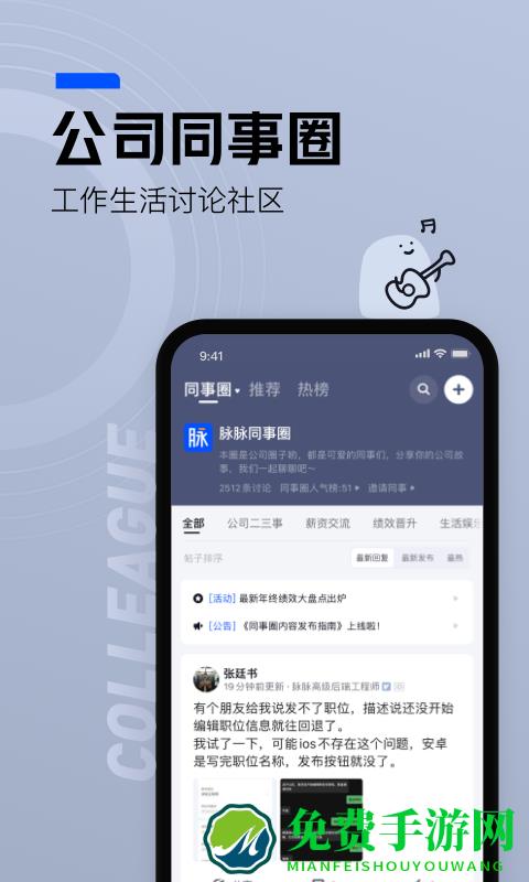 脉脉交友app