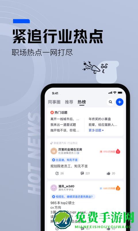 脉脉交友app