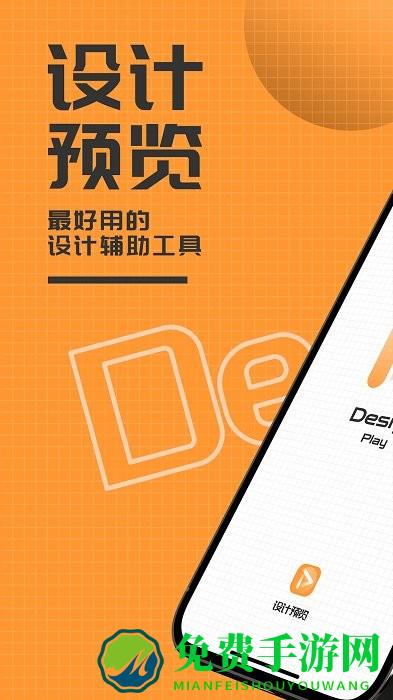 designplay设计稿预览app