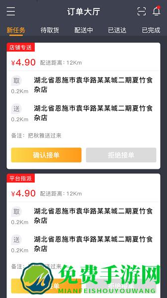 星际骑手最新app