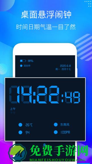 桌面悬浮时钟app