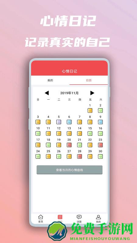 美图心语app