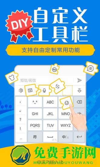 讯飞输入法最新版