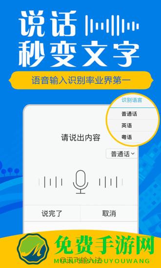 讯飞输入法最新版