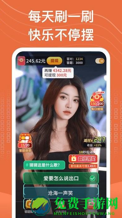 开心刷刷app