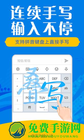 讯飞输入法vivo版