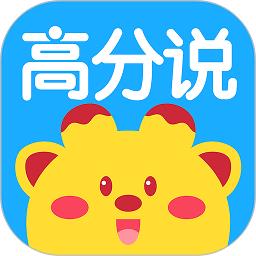 高分说教师账号版