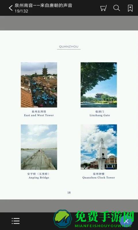 泉州南音软件