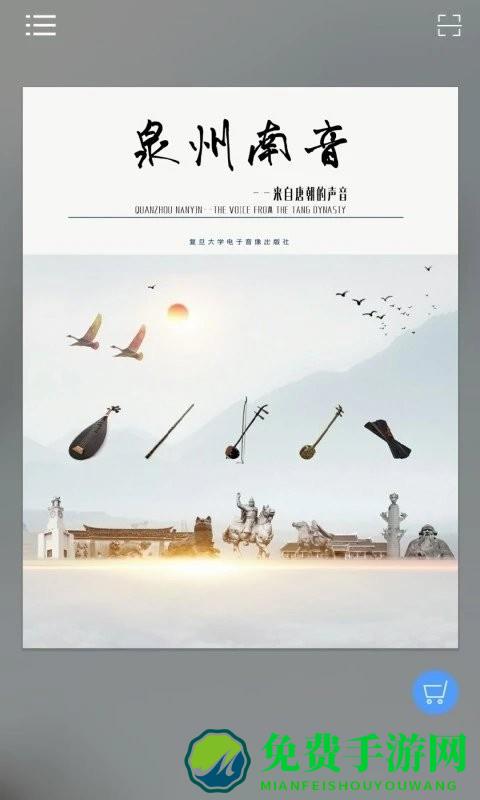 泉州南音软件