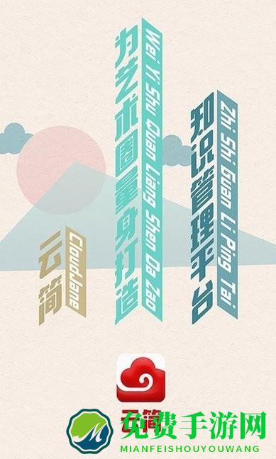 观箴云简