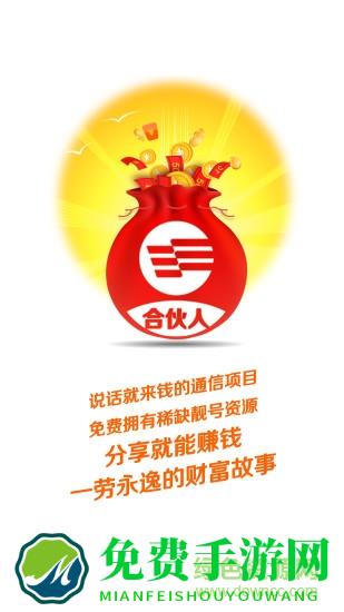 分享合伙人