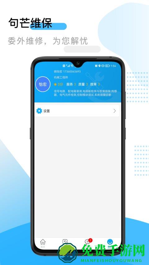 句芒维保最新版