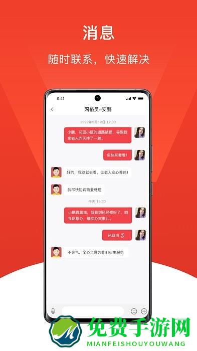 小民之家app