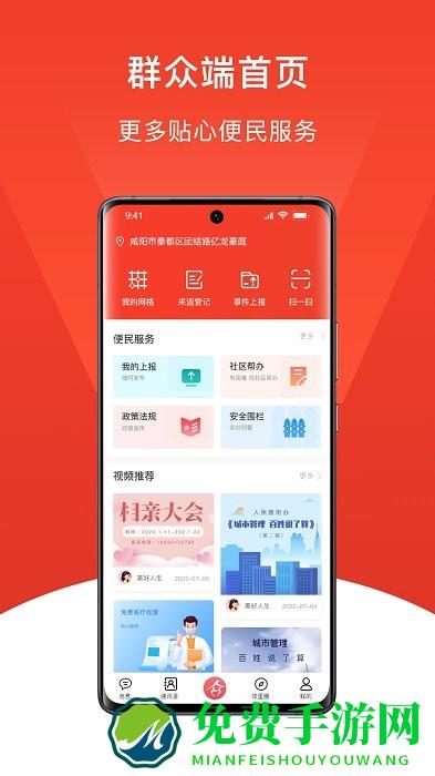 小民之家app