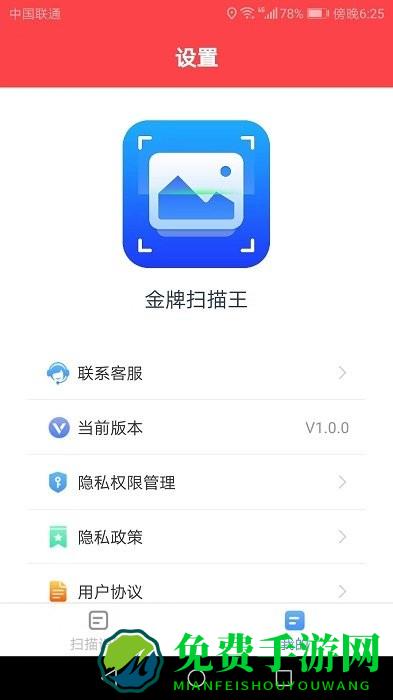 金牌扫描王app