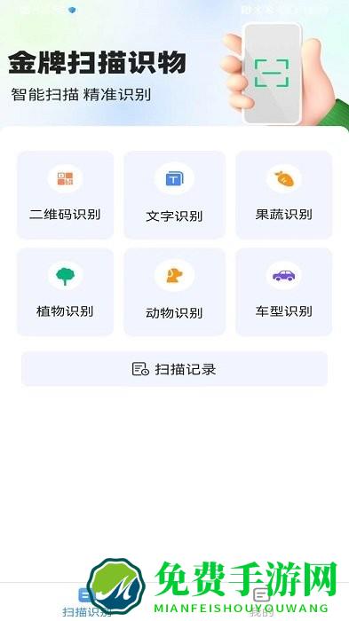 金牌扫描王app