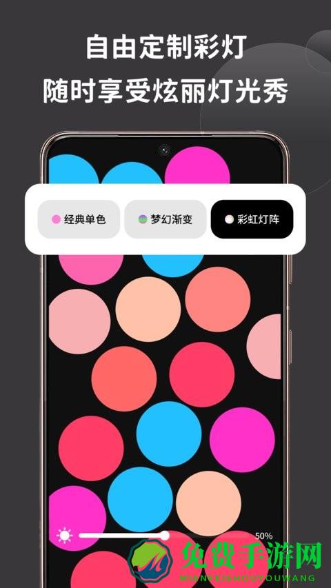 彩虹氛围灯app