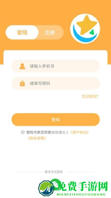 愉晓通达人app