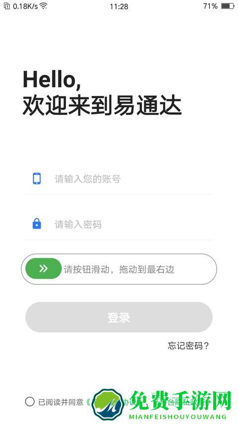 易通达app