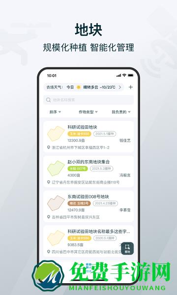 爱耕耘农场版
