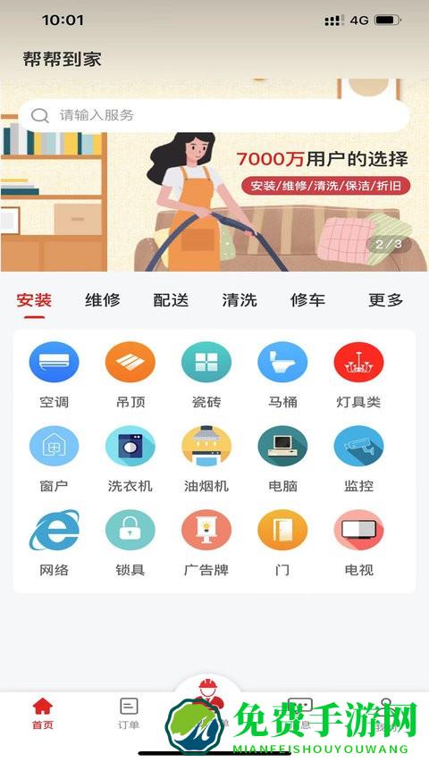 帮帮到家app