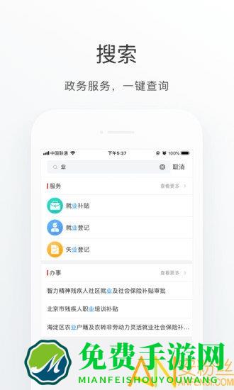 海淀通app官方版