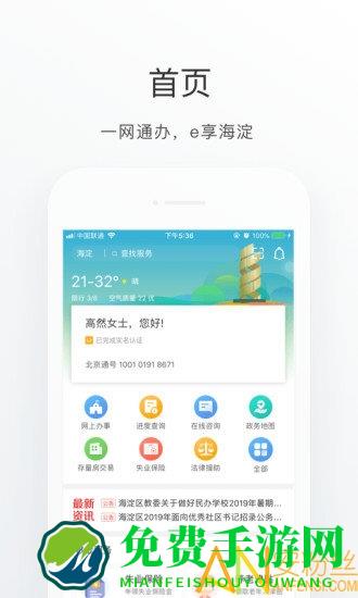 海淀通app官方版